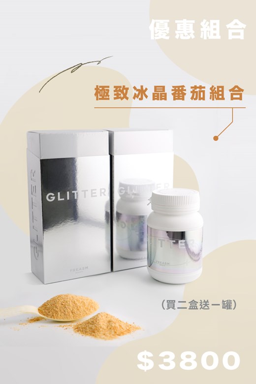 [買二送一]GLITTER極致冰晶番茄（14包/盒）送家庭號1罐(90g)