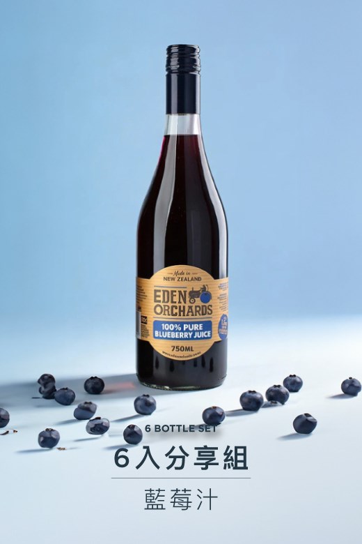 紐西蘭伊甸莊園100%原汁6入(免運)