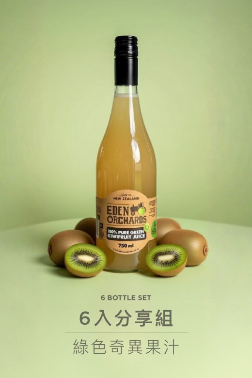紐西蘭伊甸莊園100%原汁6入(免運)