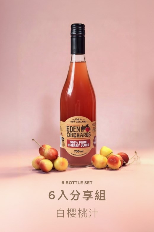 紐西蘭伊甸莊園100%原汁6入(免運)