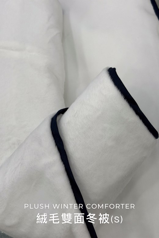 靜謐素色絨毛雙面冬被(S)