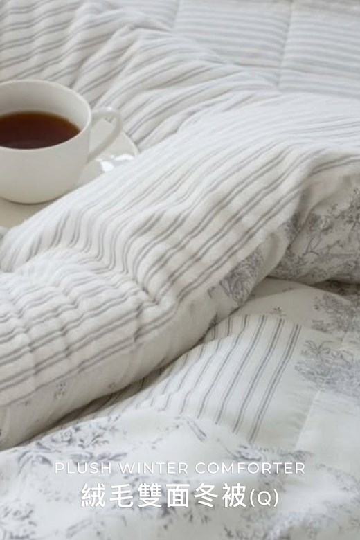 典雅花漾/條紋絨毛雙面冬被(Q)