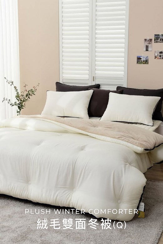 靜謐素色絨毛雙面冬被(Q)