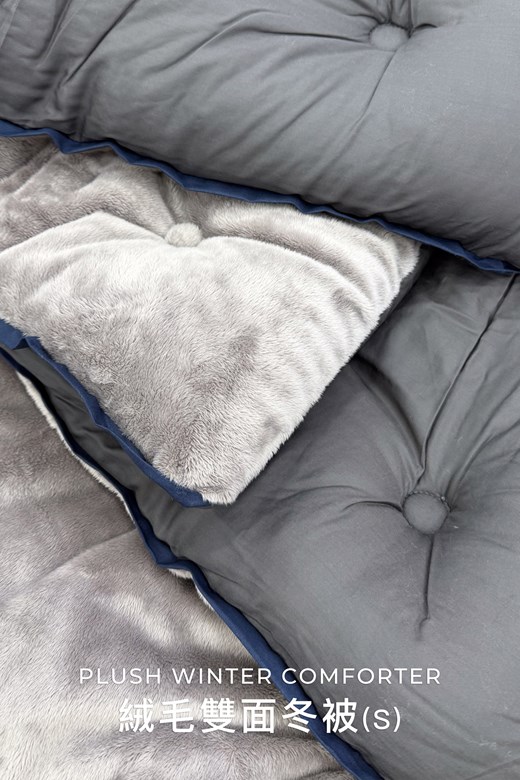 靜謐素色絨毛雙面冬被(S)