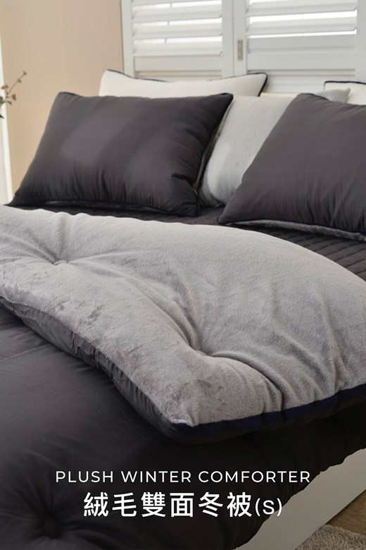 靜謐素色絨毛雙面冬被(S)