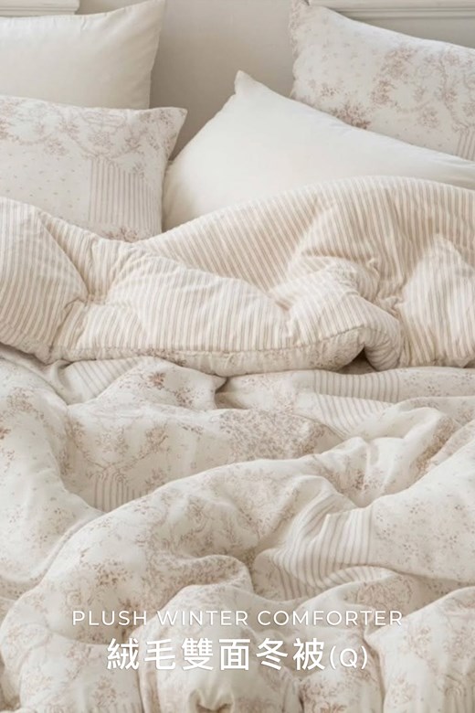 典雅花漾/條紋絨毛雙面冬被(Q)
