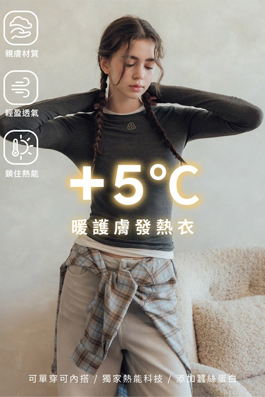 MIT可露露極暖親膚發熱衣