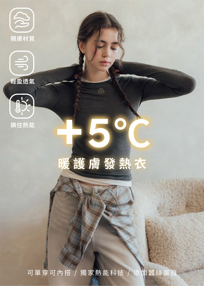 MIT可露露極暖親膚發熱衣