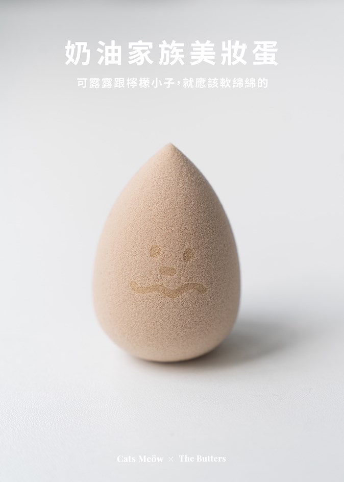 【一隻喵Cats Meow】奶油水滴美妝蛋
