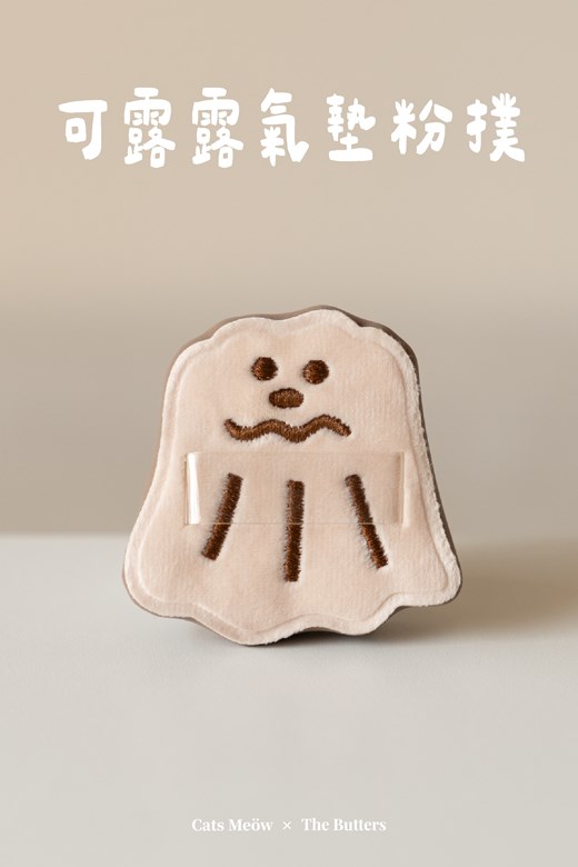 【一隻喵Cats Meow】可露露氣墊粉撲