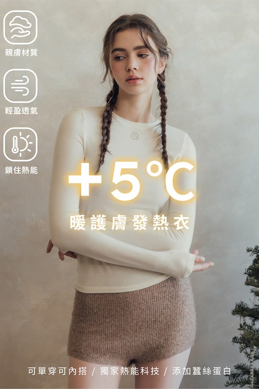 MIT可露露極暖親膚發熱衣