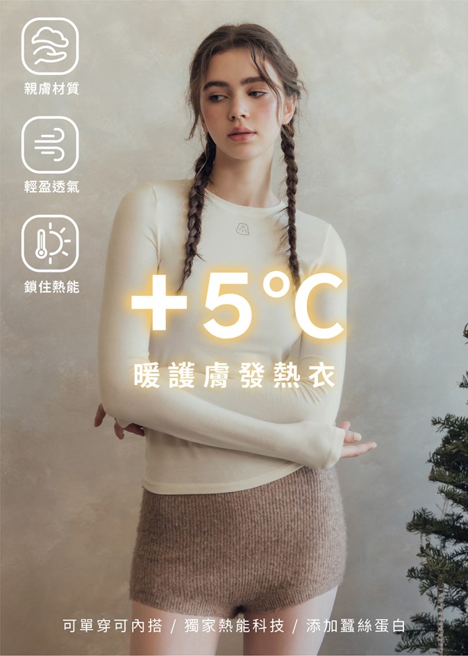 MIT可露露極暖親膚發熱衣