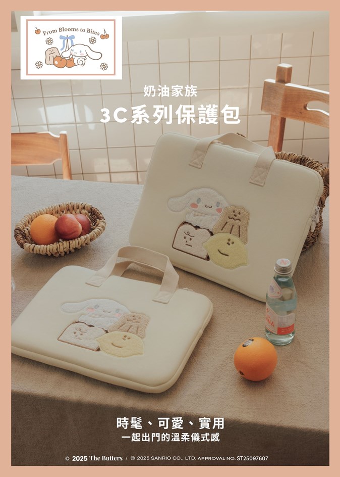 【奶油家族x大耳狗】QQ毛筆電包13吋