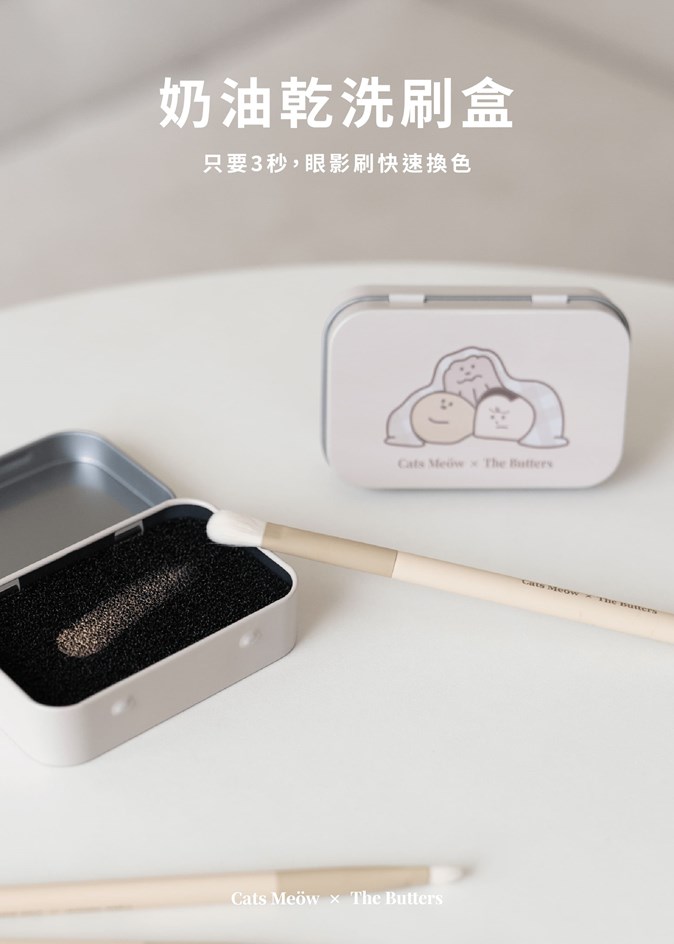 【一隻喵Cats Meow】奶油家族洗刷盒