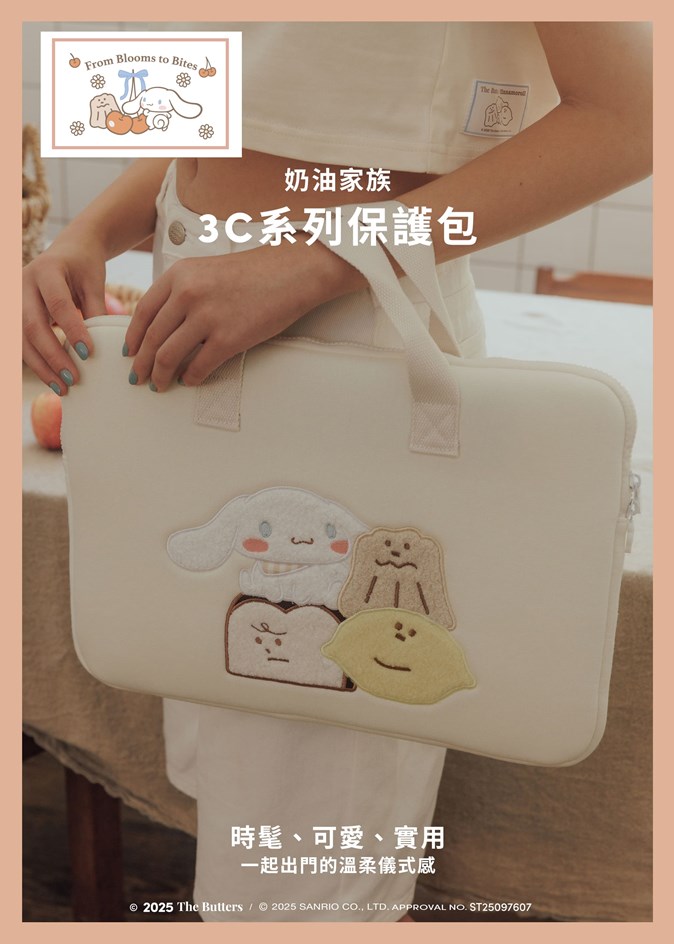 【奶油家族x大耳狗】QQ毛筆電包15吋
