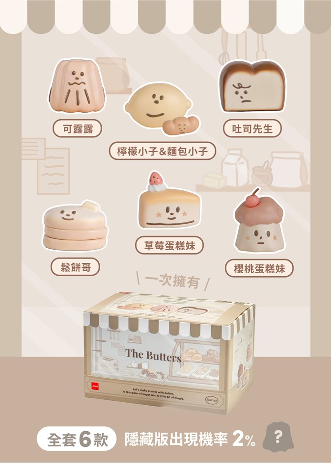 【JINART】奶油家族公仔盲盒(全套6款)