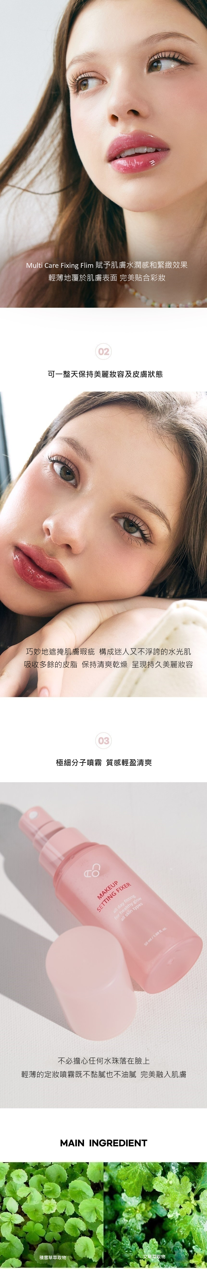 Lisa.張員瑛 同款 | AOU 定妝噴霧
