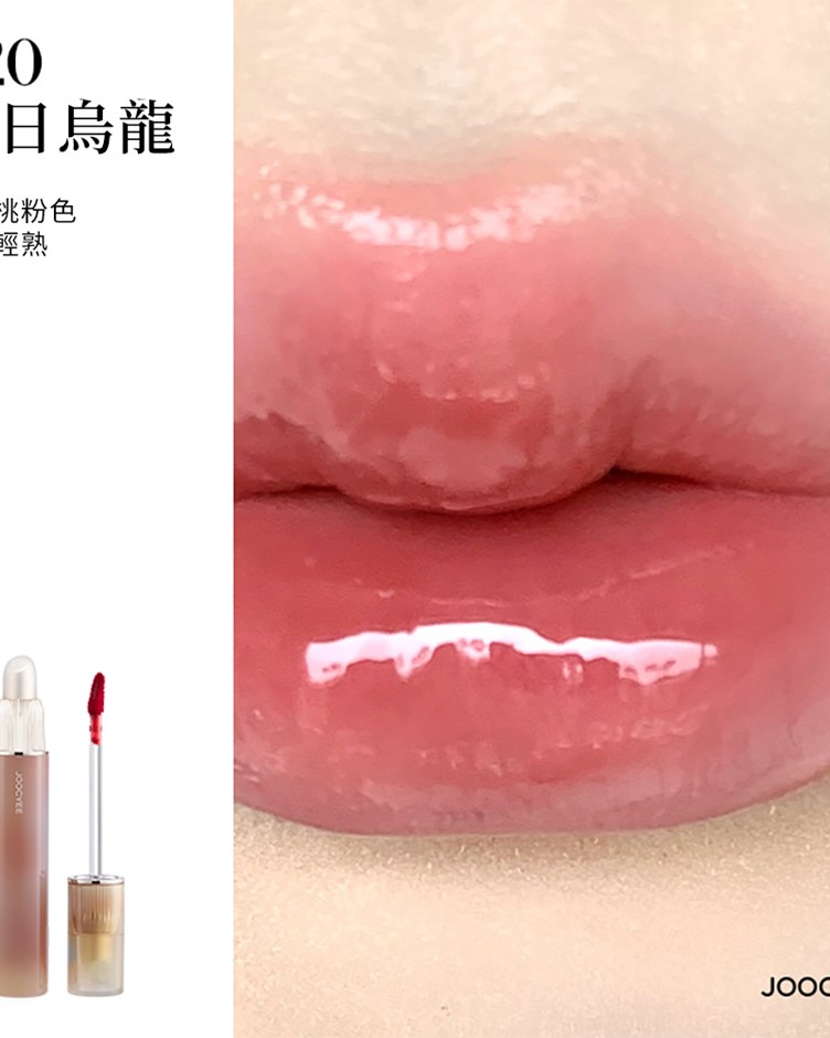 酵色JOOCYEE 雙頭唇釉