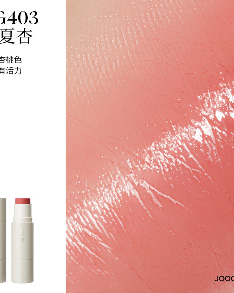 酵色JOOCYEE 水光多用棒