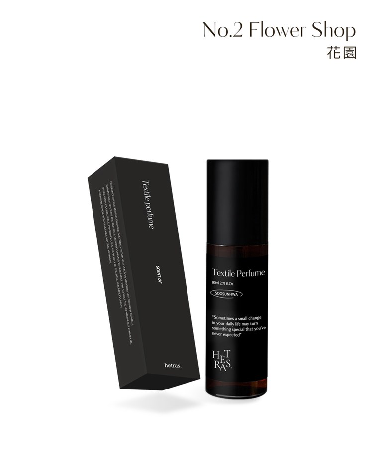 【hetras】頂級衣物香水噴霧 80ml