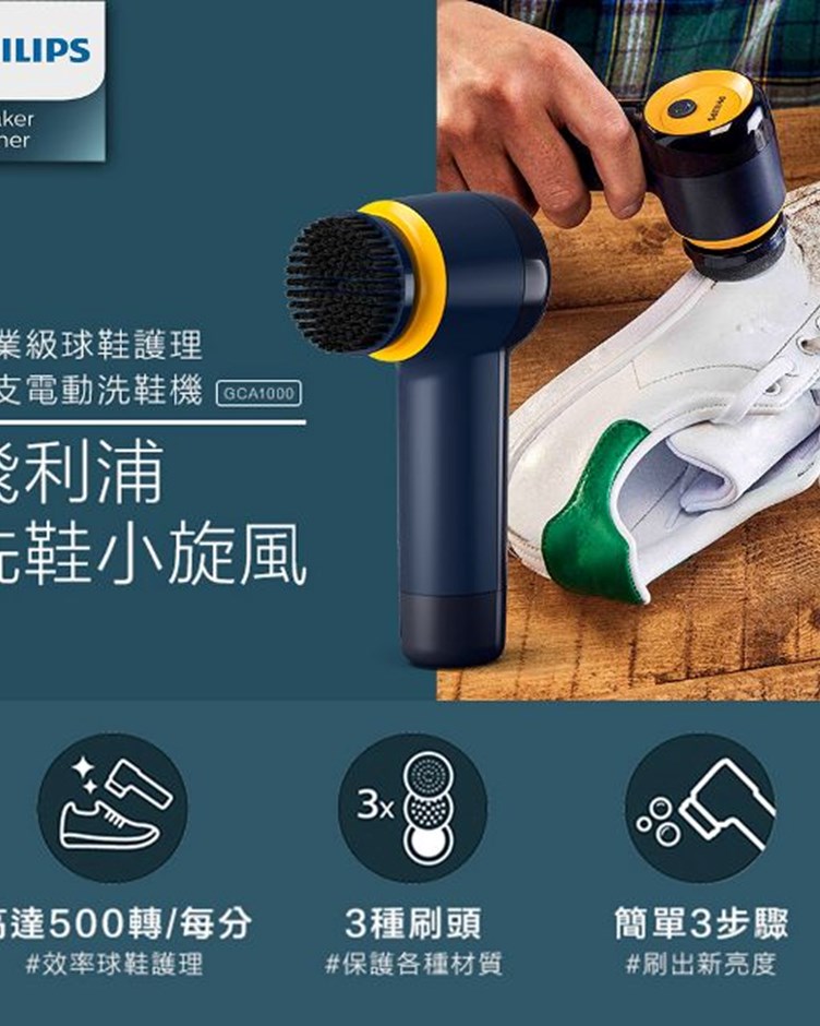 Philips 飛利浦小旋風電動洗鞋機(GCA1000/60)