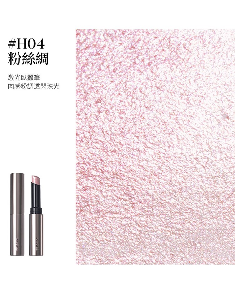 酵色JOOCYEE 果凍提亮棒