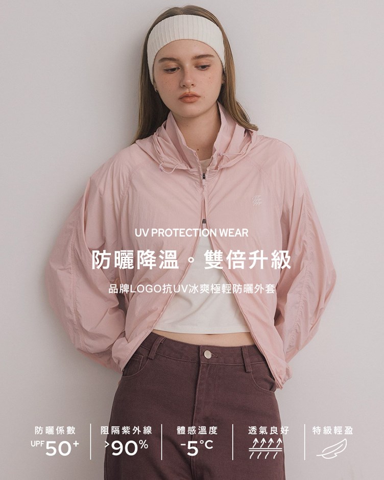 品牌LOGO抗UV冰爽極輕防曬外套