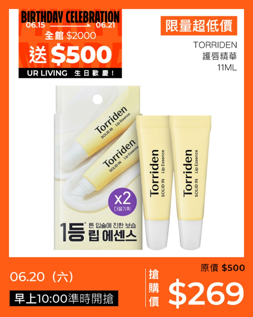 Torriden 護唇精華 11ml*2