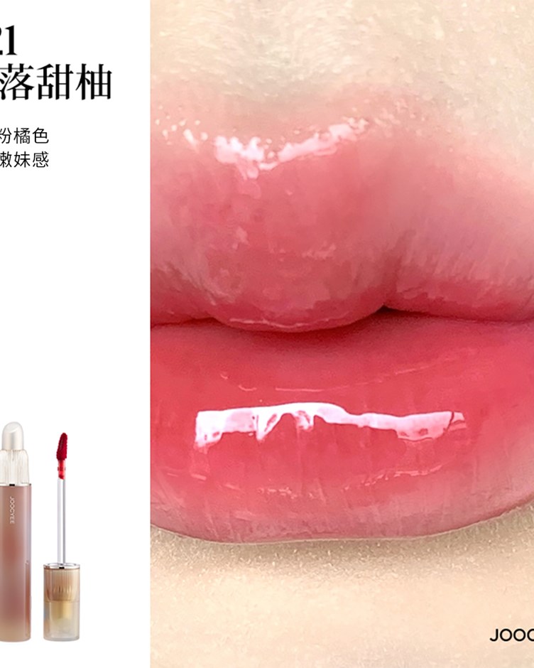 酵色JOOCYEE 雙頭唇釉