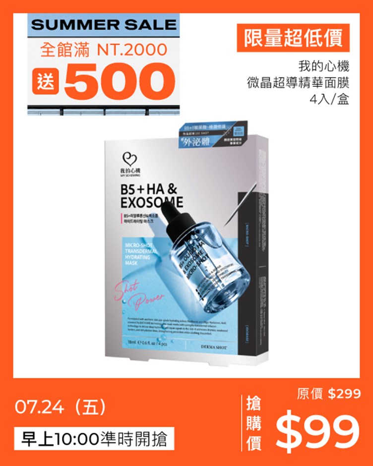 我的心機 微晶超導精華面膜 4入/盒