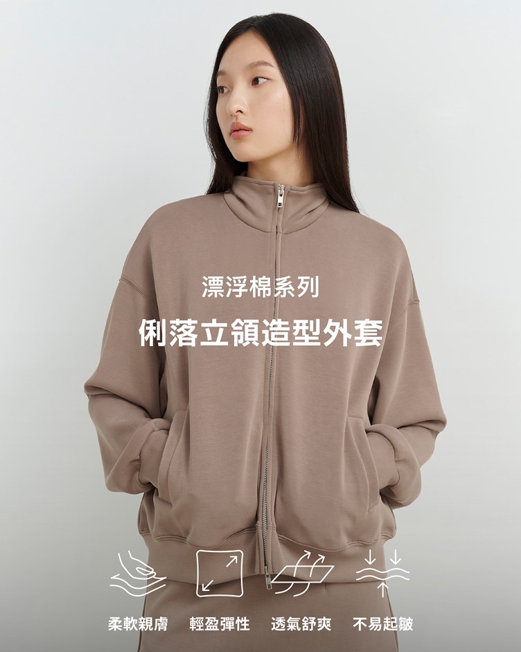 漂浮棉 – 俐落立領造型外套