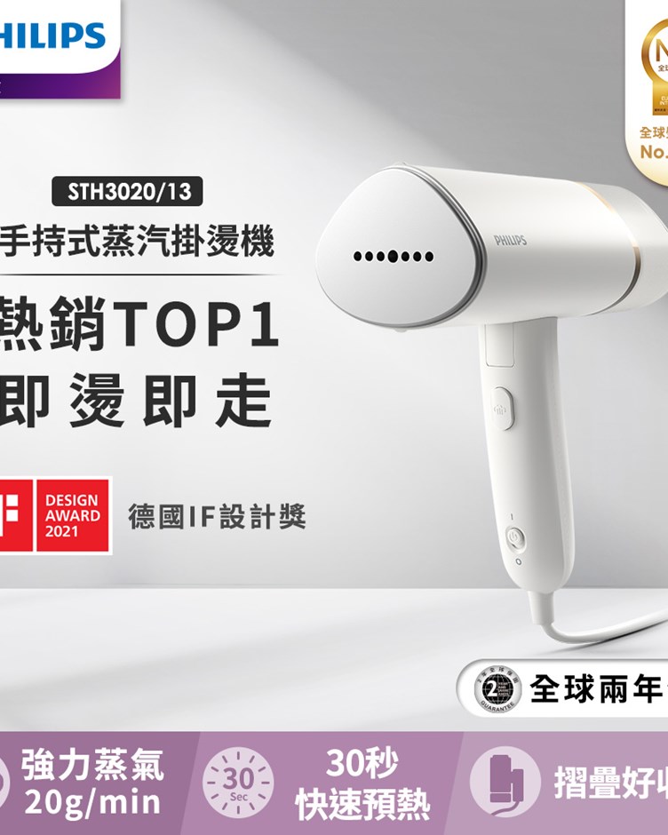 Philips 飛利浦 手持摺疊輕巧掛燙機(STH3020/13)