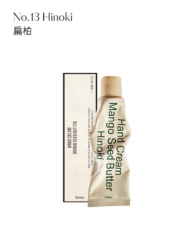 【hetras】芒果籽保濕香氛護手霜