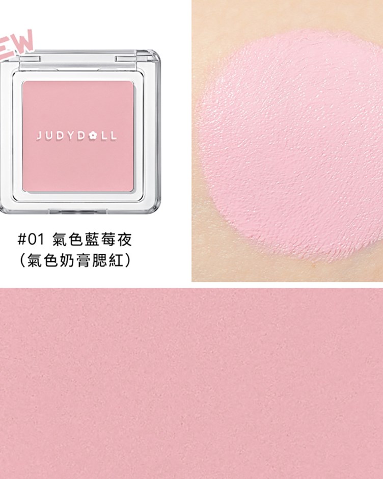 橘朵judydoll 單色腮紅膏