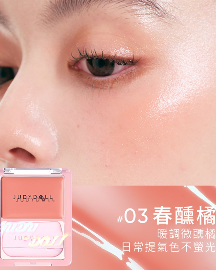 橘朵Judydoll 水光腮紅膏