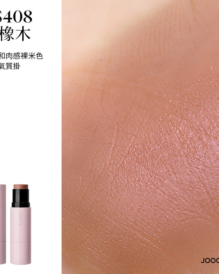 酵色JOOCYEE 水光多用棒