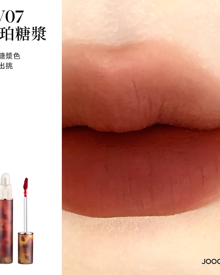 酵色JOOCYEE 雙頭唇釉
