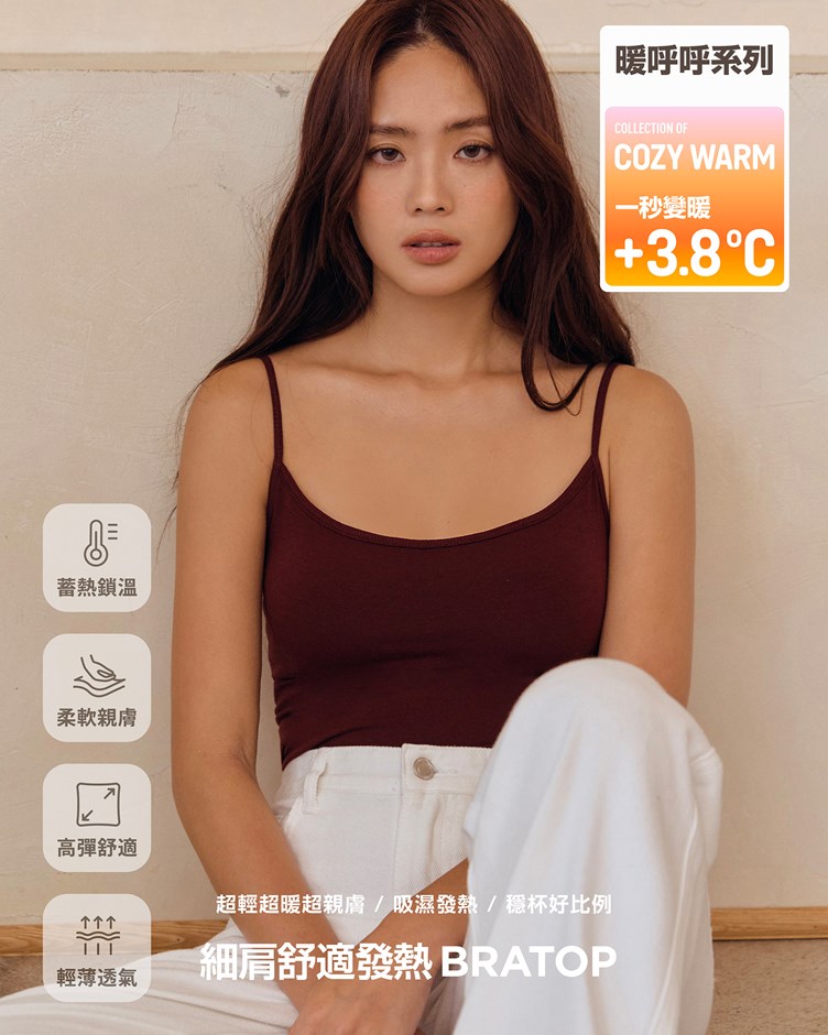 暖呼呼 – 細肩舒適發熱Bra Top