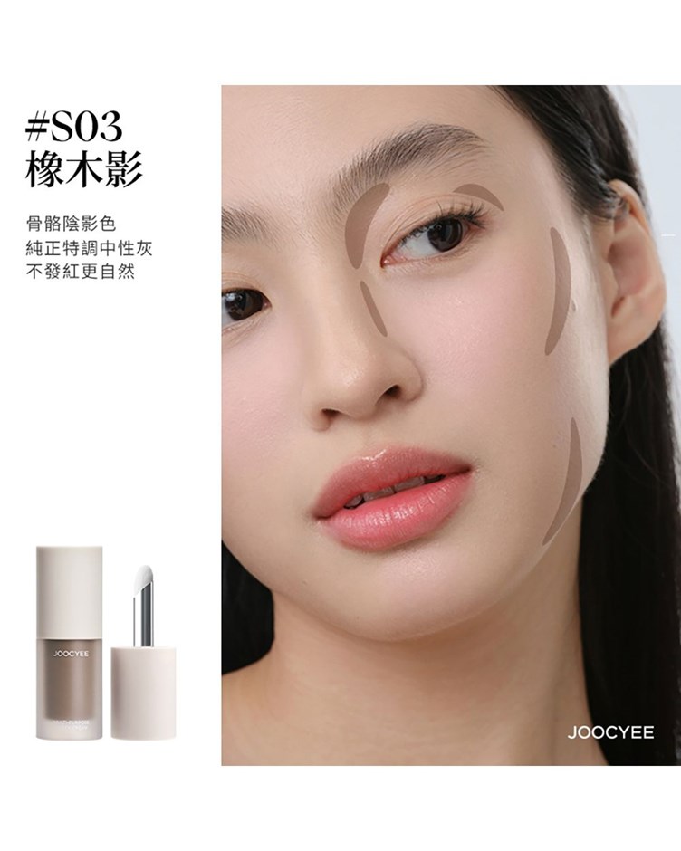 酵色JOOCYEE 修容提亮液