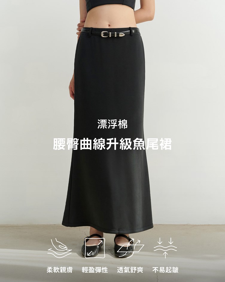 漂浮棉 – 腰臀曲線升級魚尾裙
