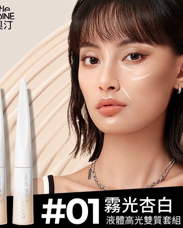 小奧汀Little ondine雕刻筆液體修容