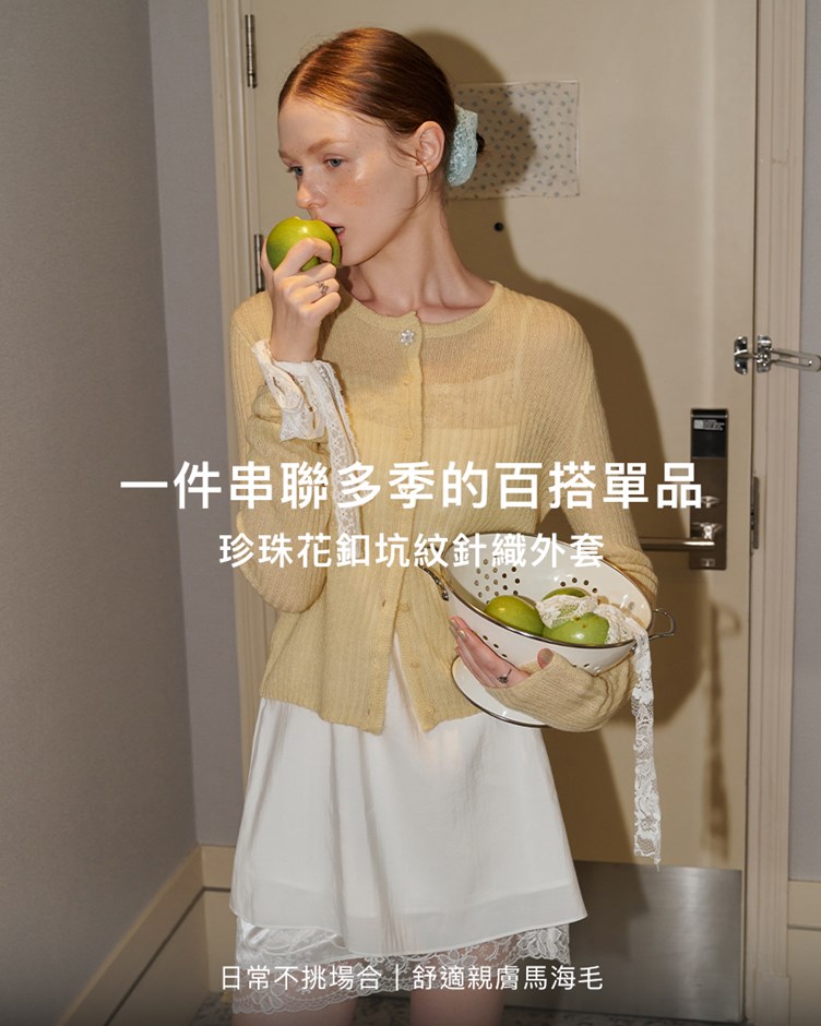 珍珠花釦坑紋針織外套