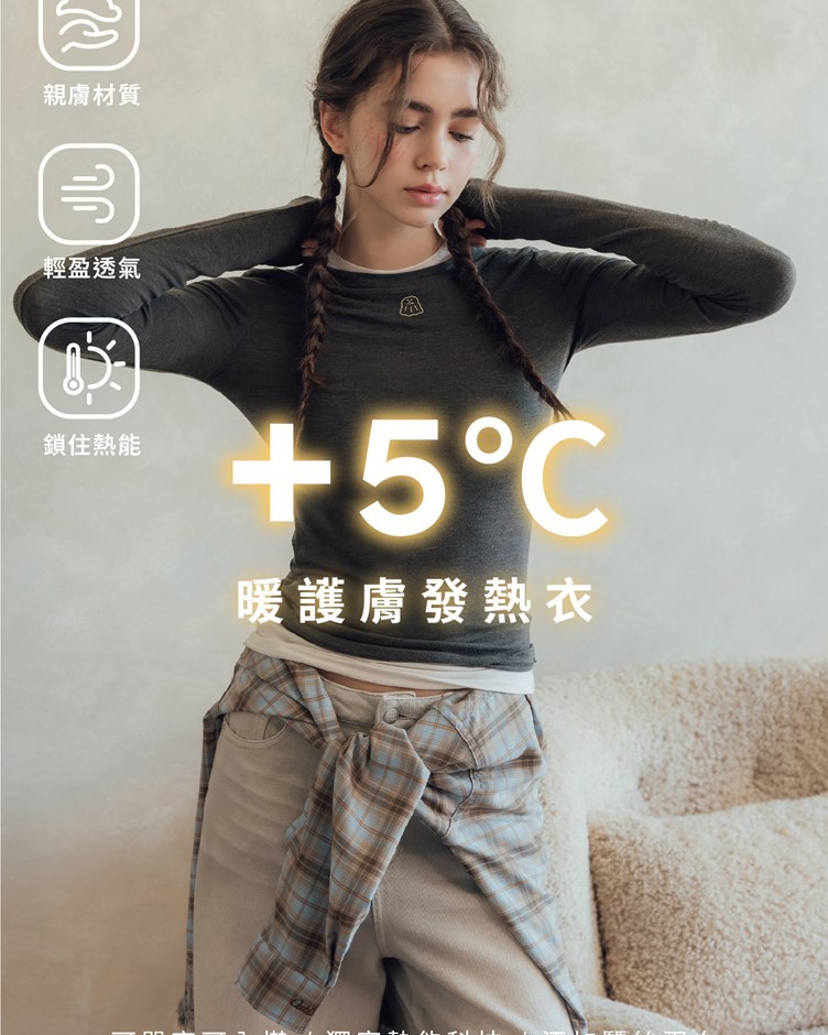 MIT可露露極暖親膚發熱衣