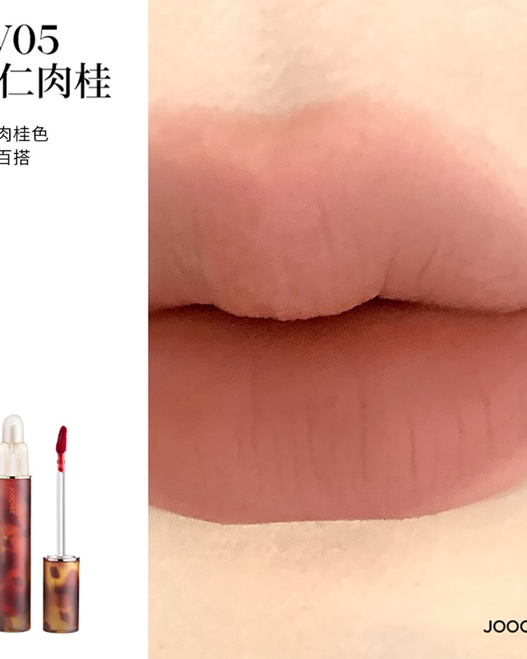 酵色JOOCYEE 雙頭唇釉