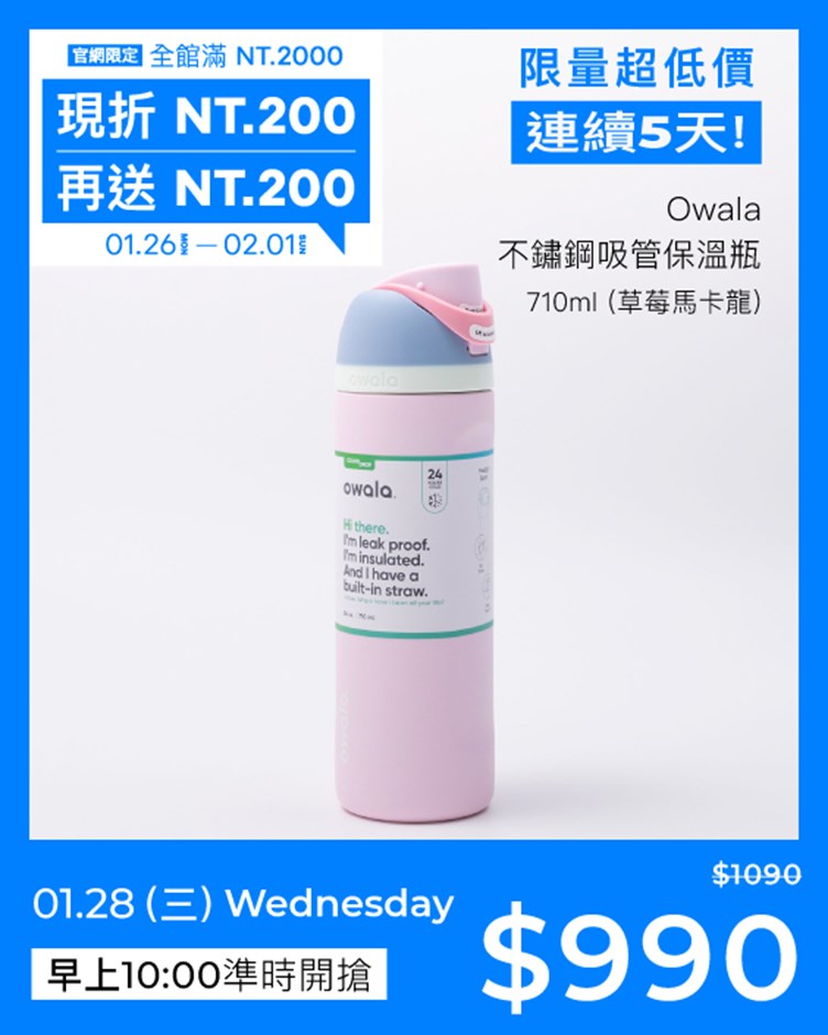 Owala 不鏽鋼吸管保溫瓶 710ml (草莓馬卡龍)