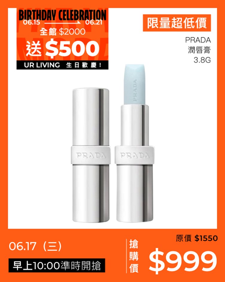 PRADA 潤唇膏 3.8g