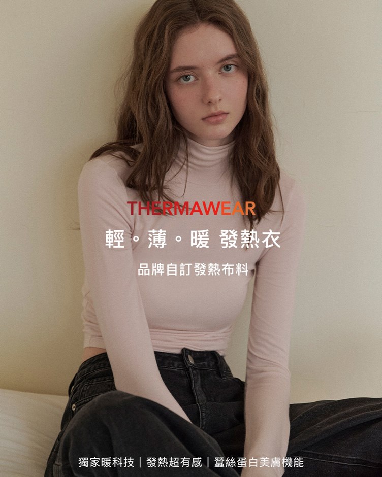 極暖柔膚高領發熱內搭衣