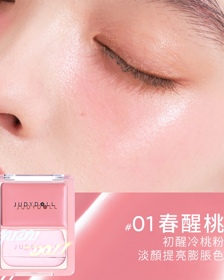 橘朵Judydoll 水光腮紅膏