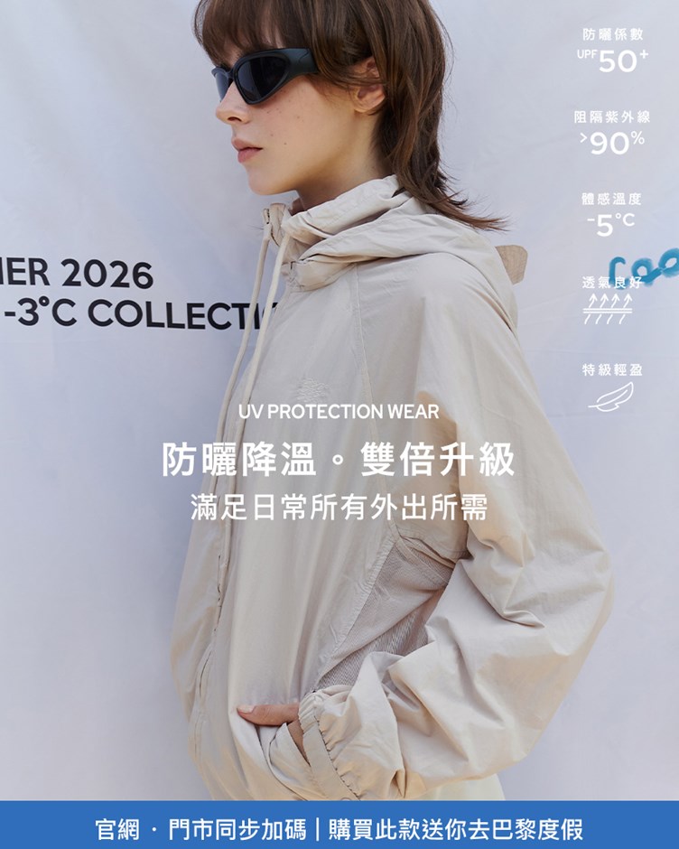 品牌LOGO抗UV輕量防曬外套(unisex)