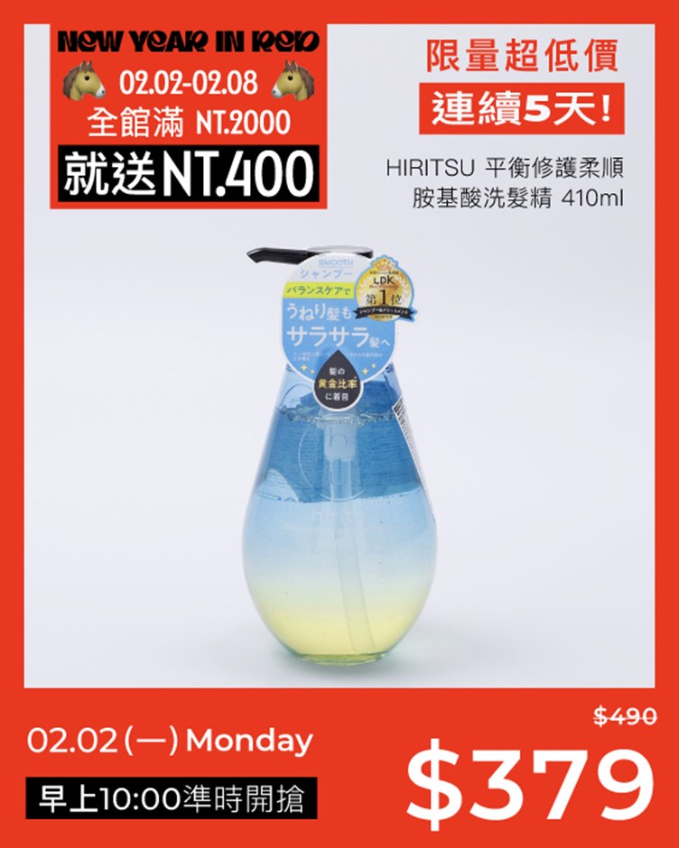 hiritu 平衡修護柔順胺基酸洗髮精 410ml